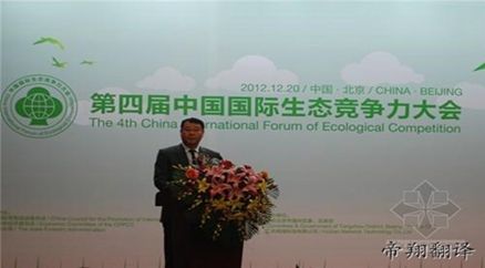 第四届中国国际生态竞争力大会