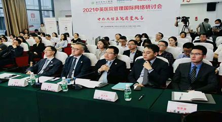 2021 Sino-UK International Symposium on Hospital Management
